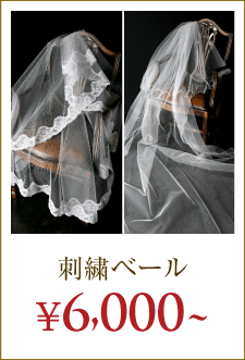 ベール
